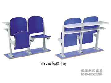 CX-04阶梯排椅