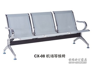 CX-08机场等候椅