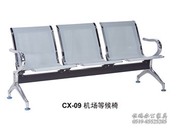 CX-09机场等候椅