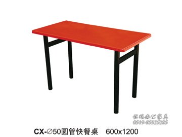 CX-50圆管快餐桌600-1200